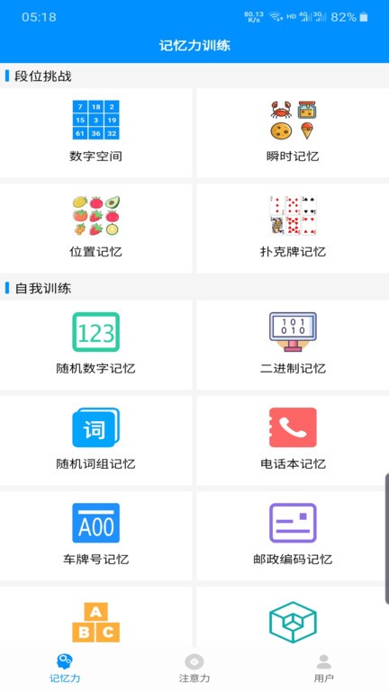 记忆力与注意力训练app