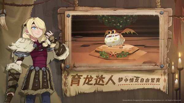 驯龙高手旅程游戏 驯龙高手旅程手游