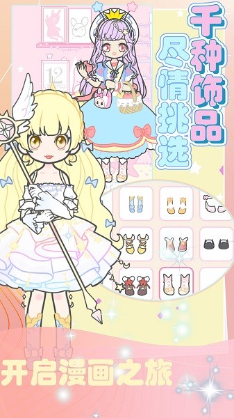 超级造型师时尚公主手机版下载 超级造型师时尚公主下载