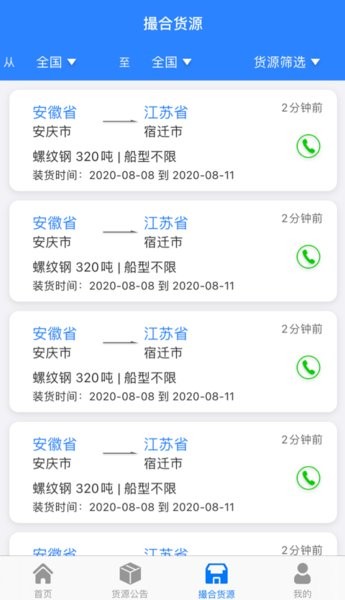 惠龙易通船主版软件 惠龙易通船主版app