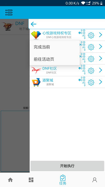 一步助手手机版