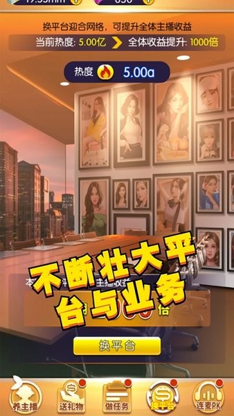 我的女主播游戏 我的女主播手游