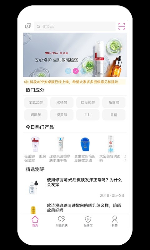 科妆软件下载 科妆下载