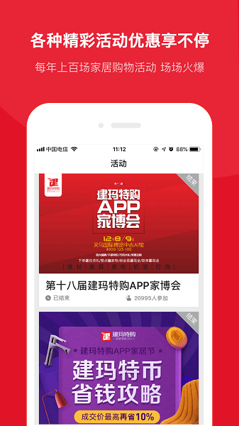 建玛特购app