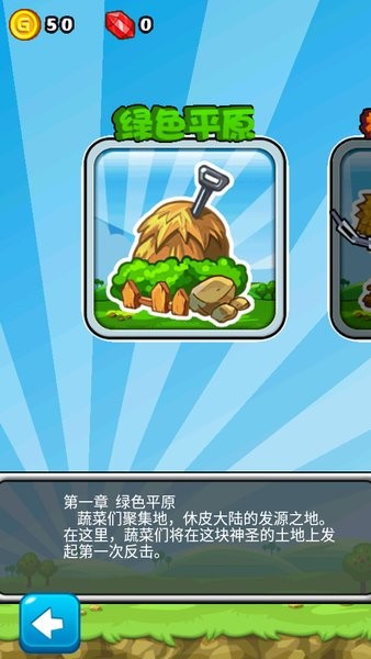 燃烧的蔬菜1经典版免费版下载 燃烧的蔬菜经典版下载安装