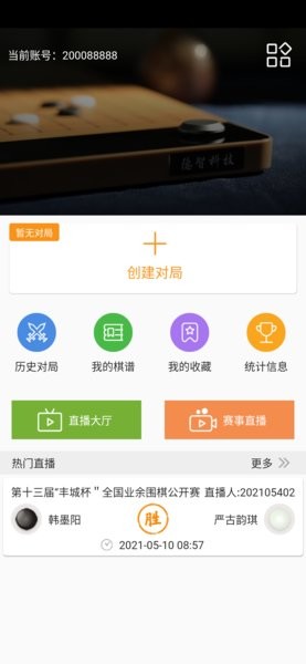 隐智智能棋盘app