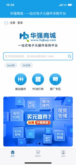 华强商城客户端下载 华强商城下载