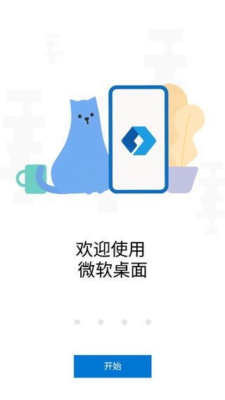 微软桌面 微软桌面app