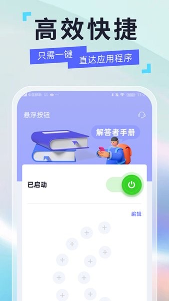 安卓悬浮球app