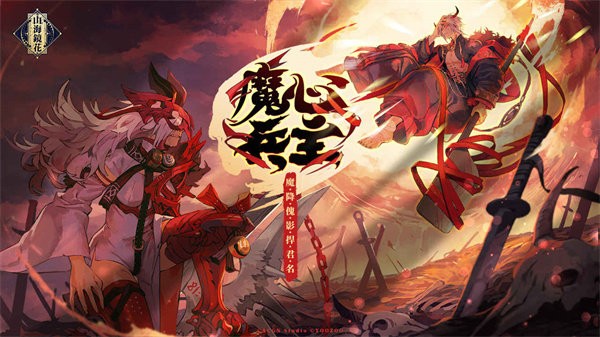 山海镜花 山海镜花游戏