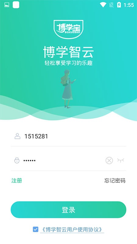 博学智云app 博学智云手机版