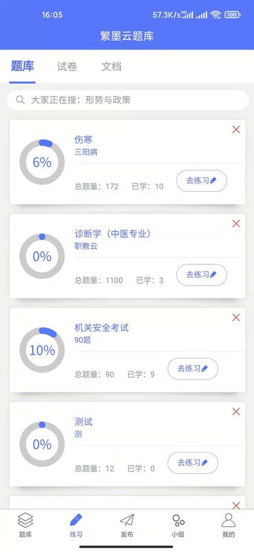 繁墨云题库搜题软件 繁墨云题库app