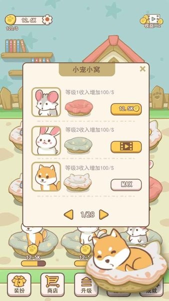 萌宠小窝手游 萌宠小窝游戏