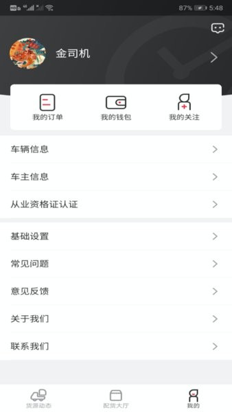 小易嘀达司机平台 小易嘀达司机端app