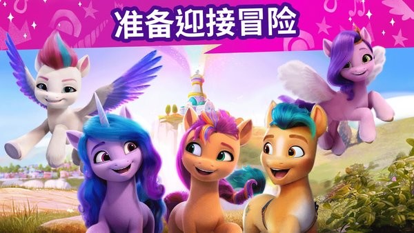 小马宝莉大世界中文游戏(My Little Pony) 小马宝莉大世界游戏