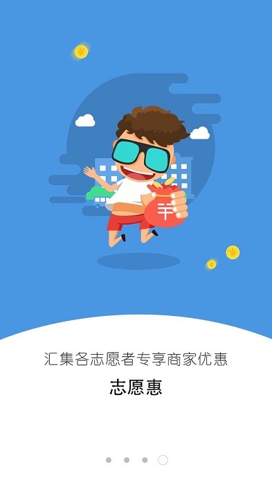 i志愿官方版
