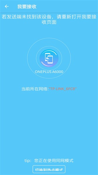 同步手机搬家app