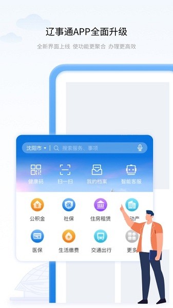 辽宁政务服务网官网app 辽宁政务服务网app下载