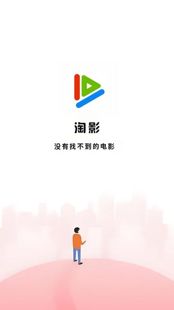 淘影视软件 淘影app官方