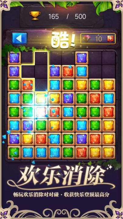 俄罗斯方块消消乐游戏