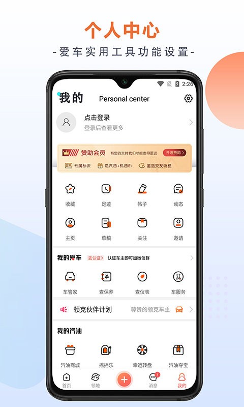 领克车友会 领克车友会软件