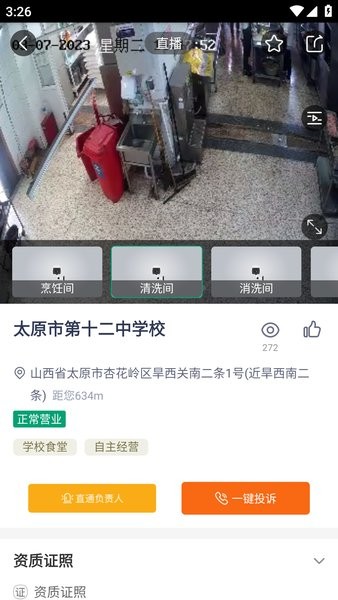 晋食安官方app下载