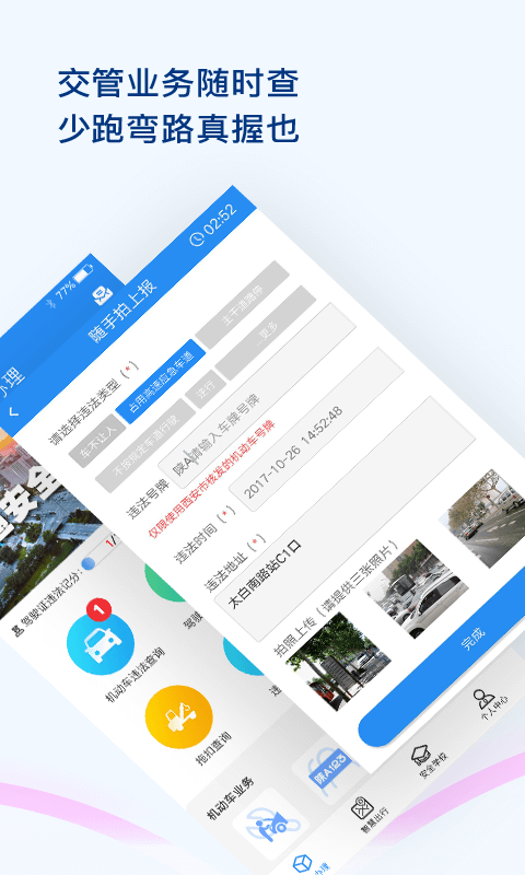 西安交警最新版 西安交警app