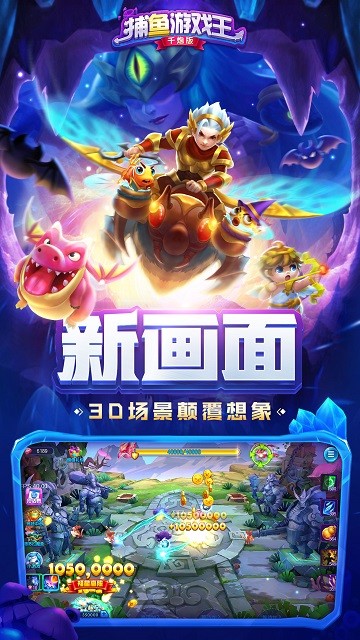 捕鱼游戏王官方版