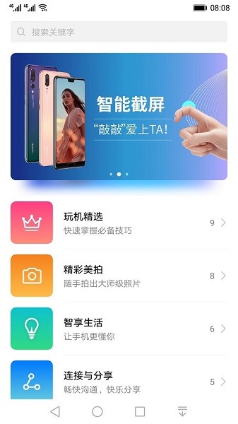 玩机技巧华为下载纯净模式