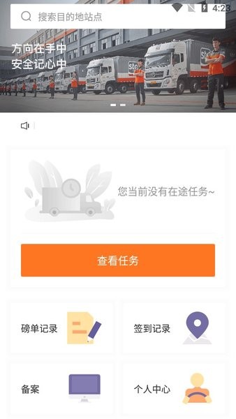 申行者司机版最新版本 申行者司机版安卓版
