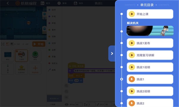 核桃编程平板客户端