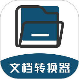 文档转换器app
