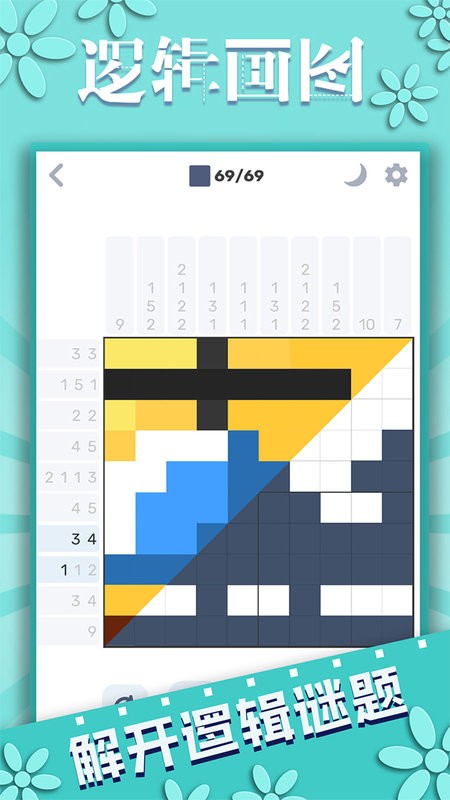 逻辑画图手游官方版