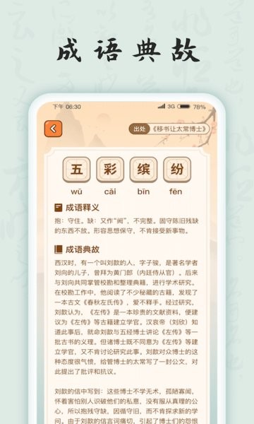 成语连连看游戏 成语连连看免费下载