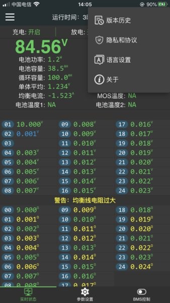 极空bms最新版 极空bms安卓版下载