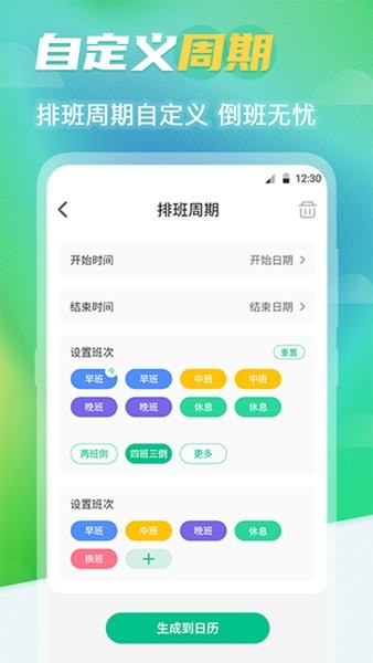 番茄排班日历客户端 番茄排班日历app