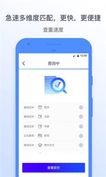 迅捷论文查重app