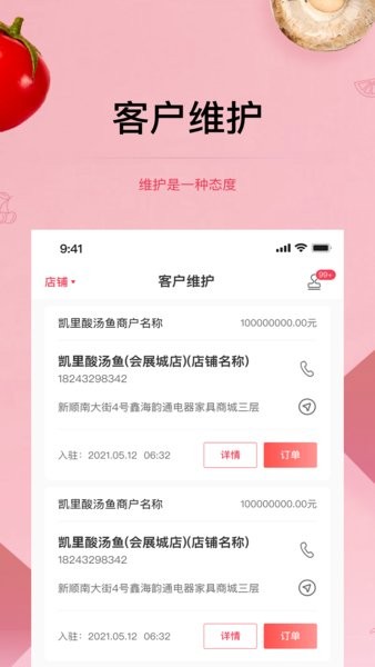 预泊供应app