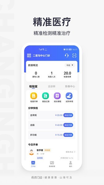 长济门诊助手 门诊助手app