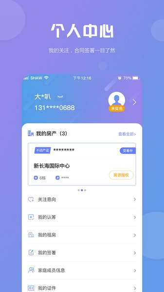 湖南住房官方app 湖南住房app