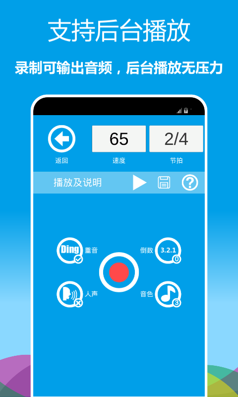 音乐节拍器app 音乐节拍器手机版
