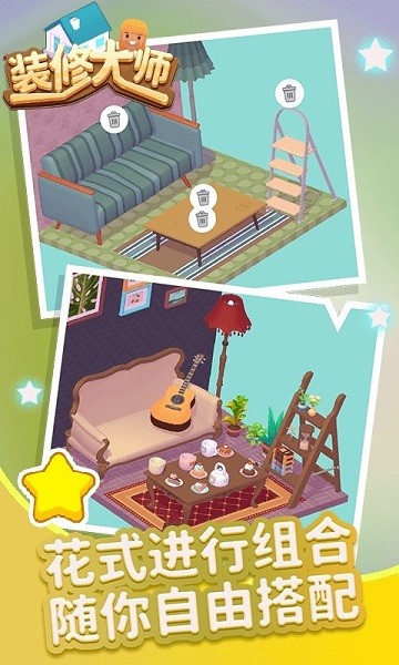装修大师下载