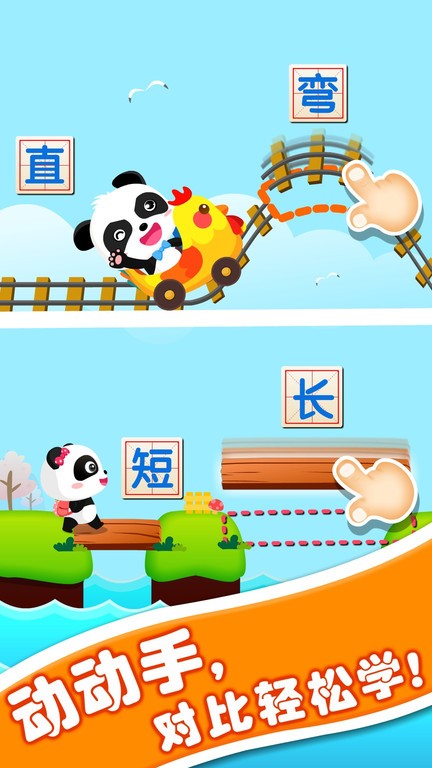 宝宝巴士学对比游戏 宝宝学对比小游戏