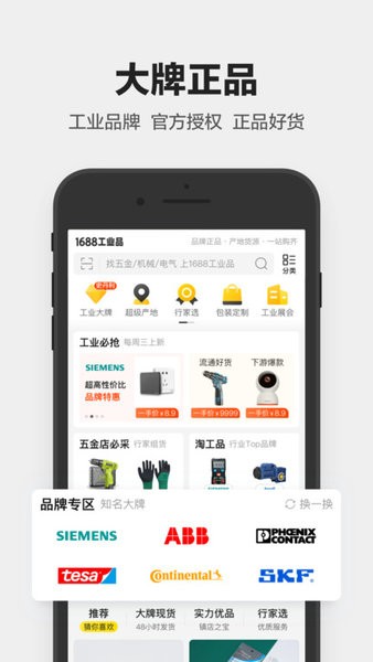 1688工业品app下载