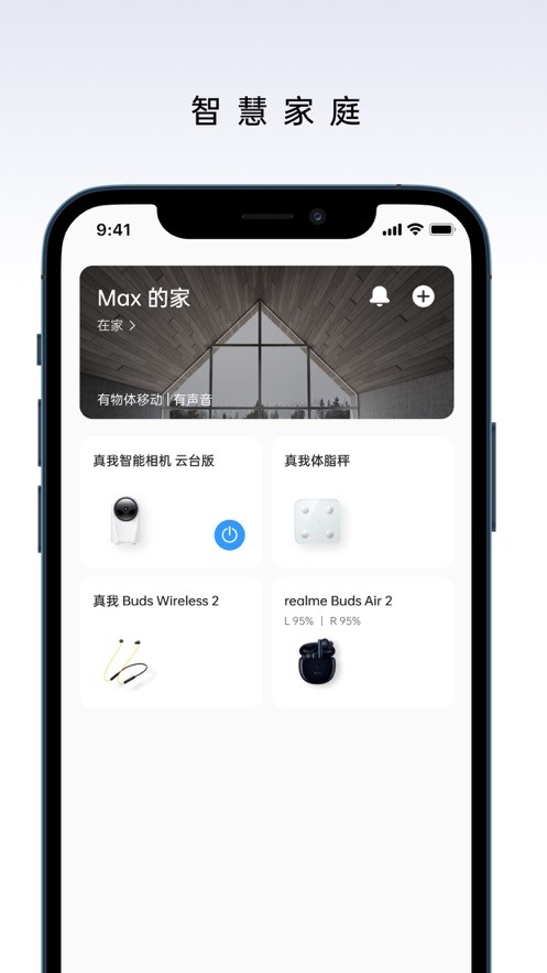 realmelink最新版 realmelink官方app下载
