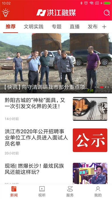 洪江融媒app下载