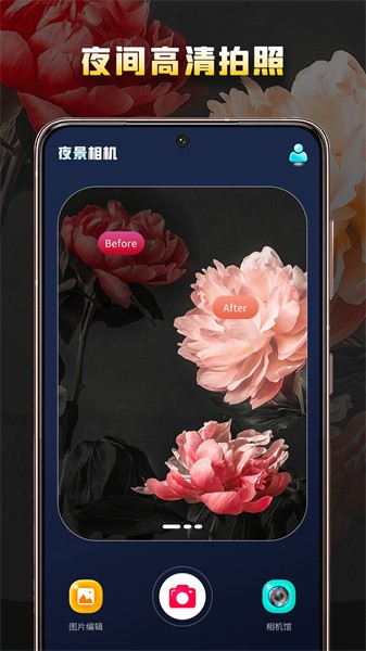 夜景相机app下载