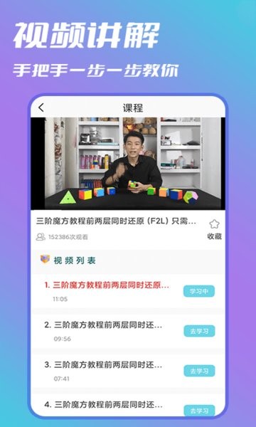智慧魔方app 智慧魔方手机版