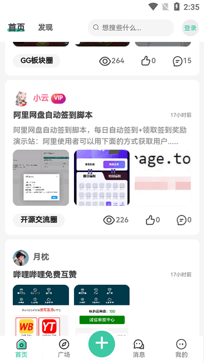 须弥社区APP 须弥社区官方正版