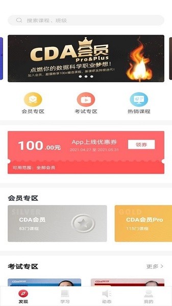 cda数据分析师考试 cda数据分析师app